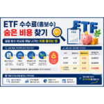 ETF 총보수